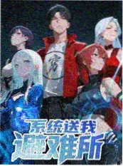 手作慢直播 慢综艺海报